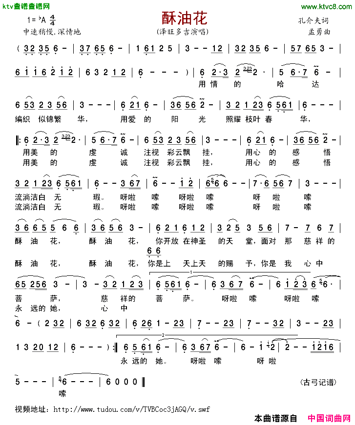 酥油花孔介夫词孟勇曲简谱-泽旺多吉演唱1
