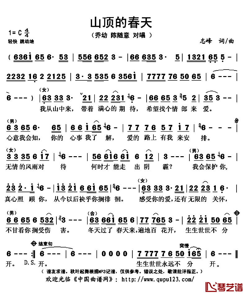 山顶的春天简谱(歌词)-乔幼陈随意演唱-秋叶起舞记谱上传1