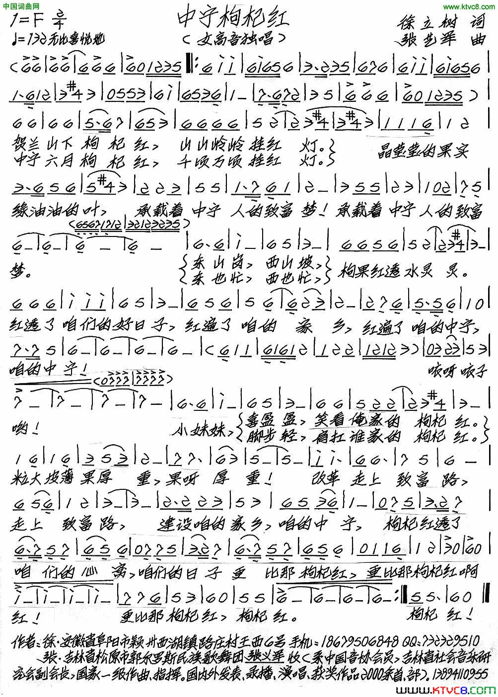 中宁枸杞红简谱1