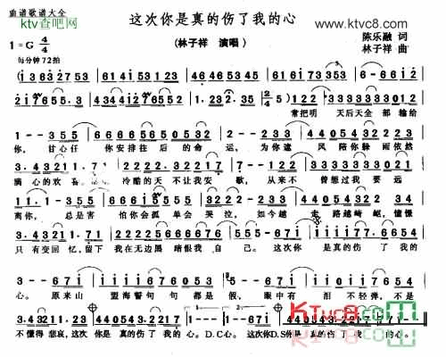 这次你是真的伤了我的心简谱-林子祥演唱1