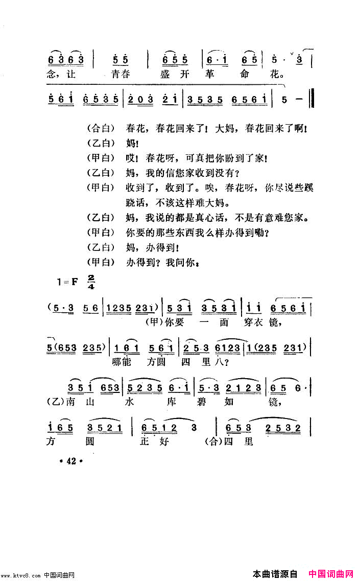 唱春花湖北小曲简谱1