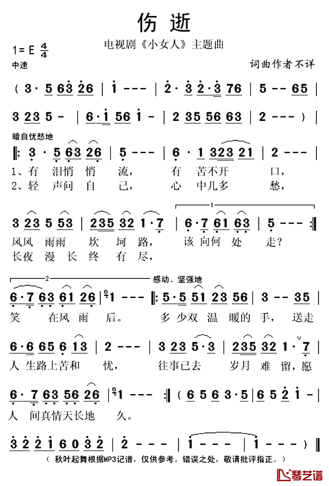 伤逝简谱(歌词)-秋叶起舞记谱上传1