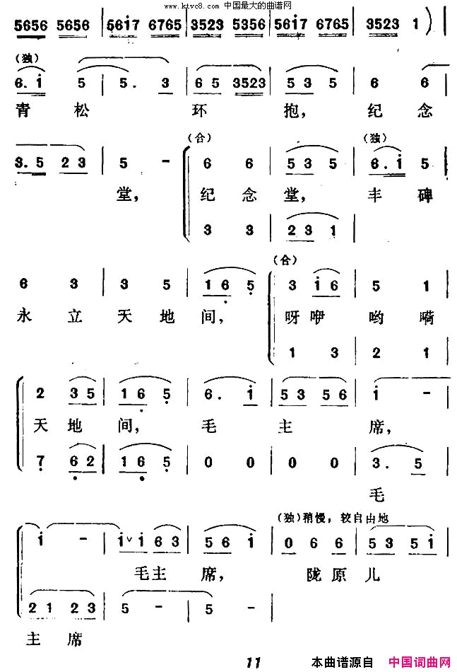 青松献给毛主席独唱+伴唱简谱1