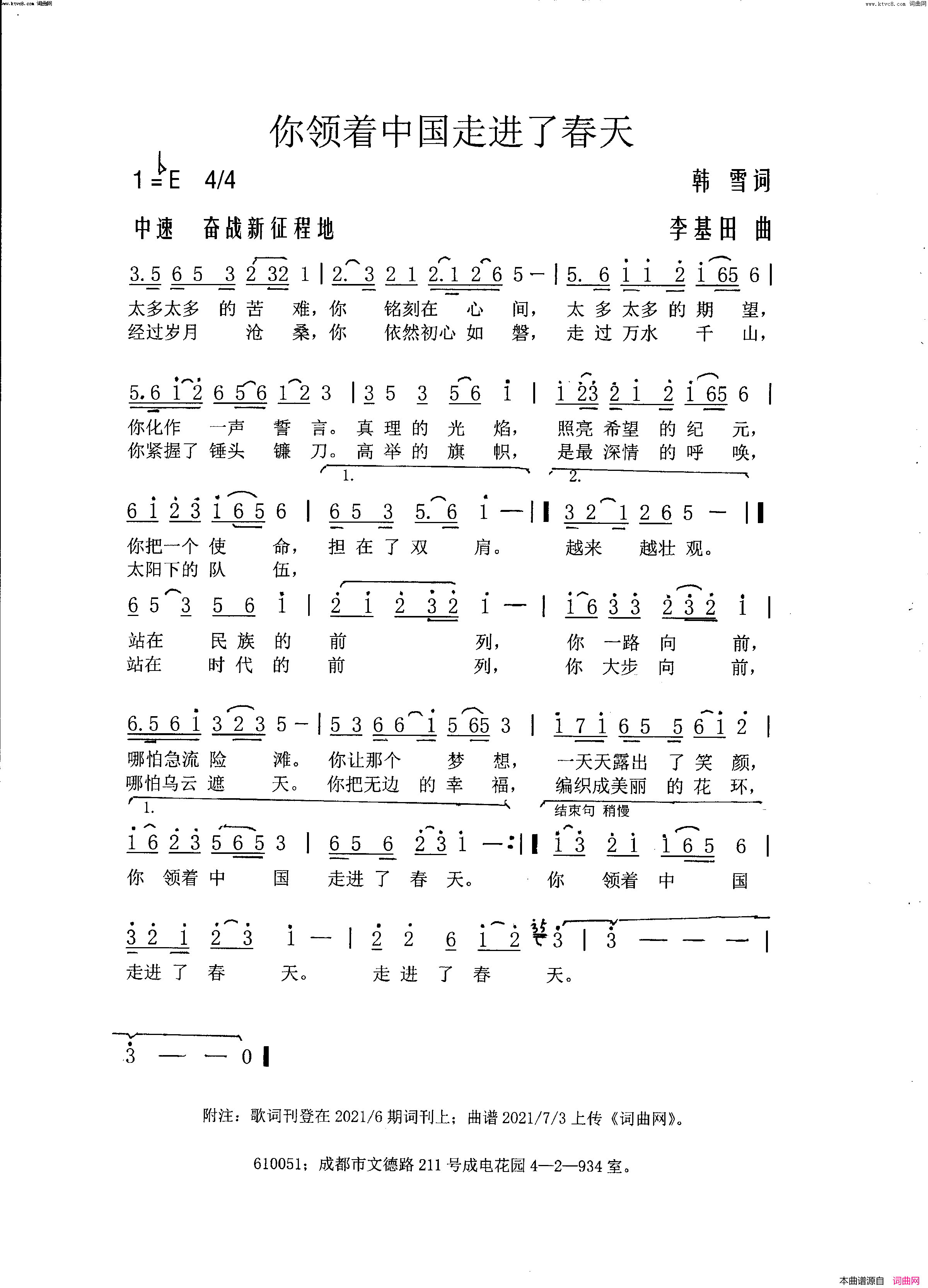 你领着中国走进了春天简谱-李基田曲谱1