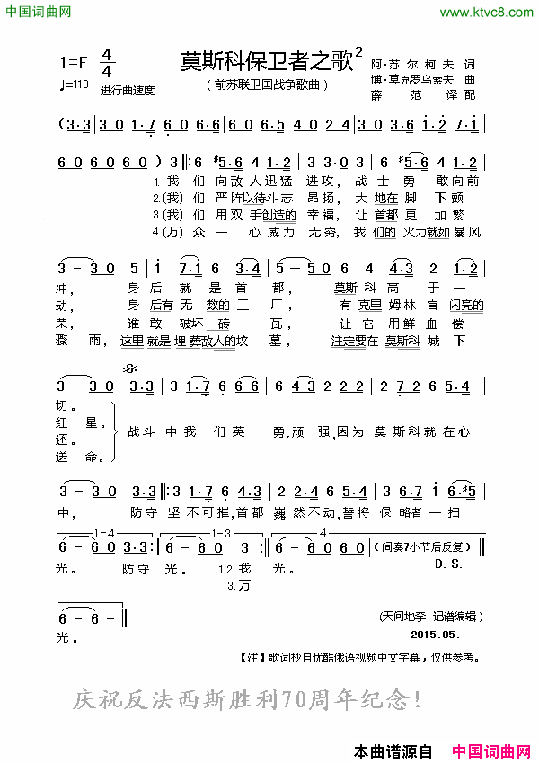 莫斯科保卫者之歌二纪录影片《全歼德寇于莫斯科城下》主题歌简谱1