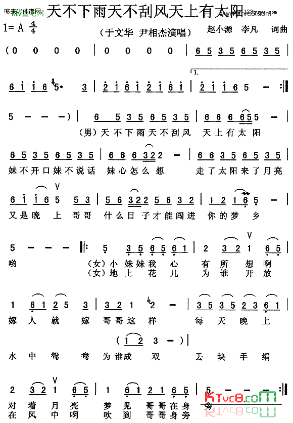 天不下雨天不刮风天上有太阳-于文华、尹相杰简谱1