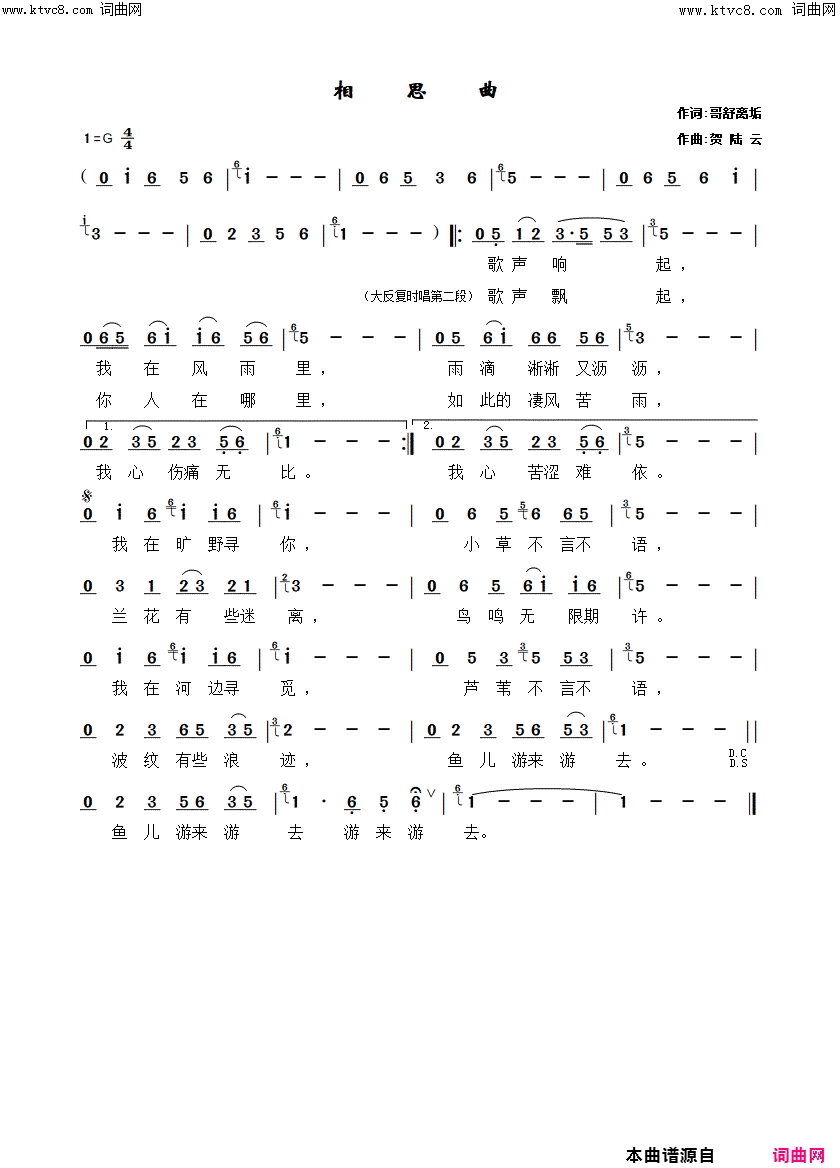 相思曲简谱-贺陆云曲谱1