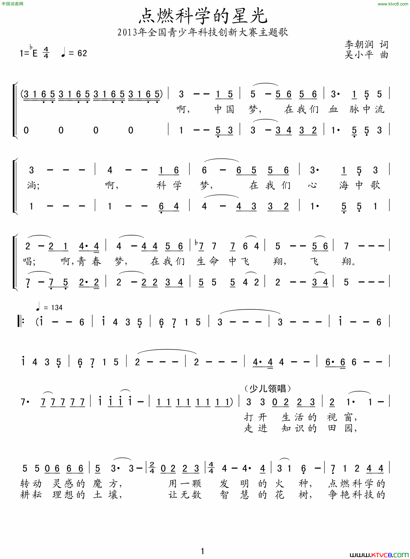 点燃科学的星光简谱1