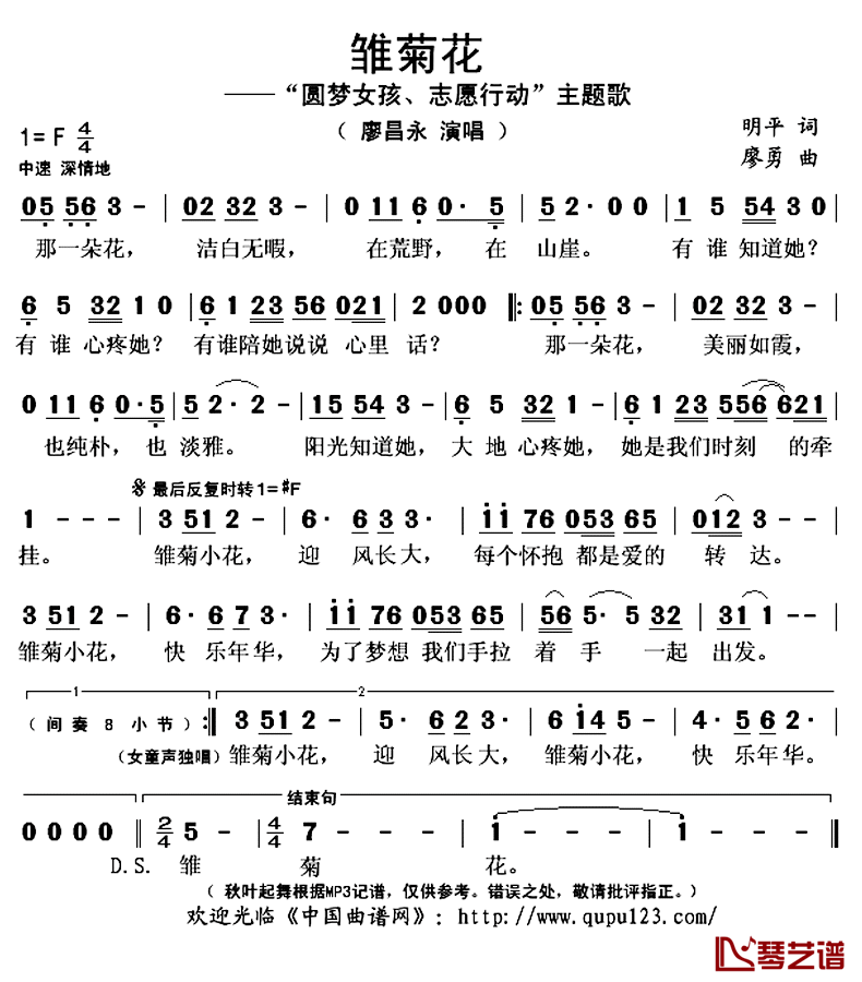 雏菊花简谱(歌词)-廖昌永演唱-秋叶起舞记谱上传1