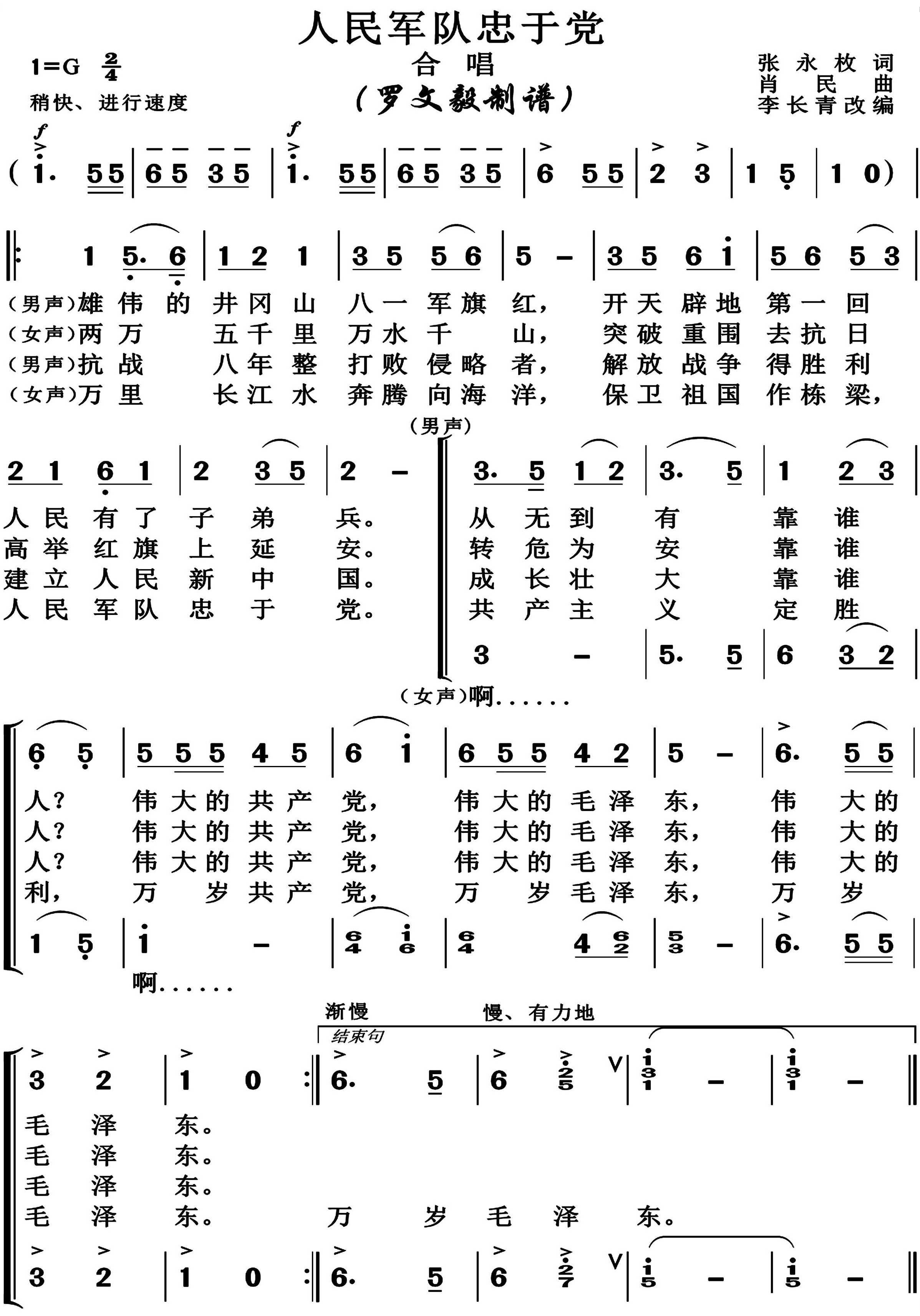 人民军队忠于党简谱-博夫曲谱1