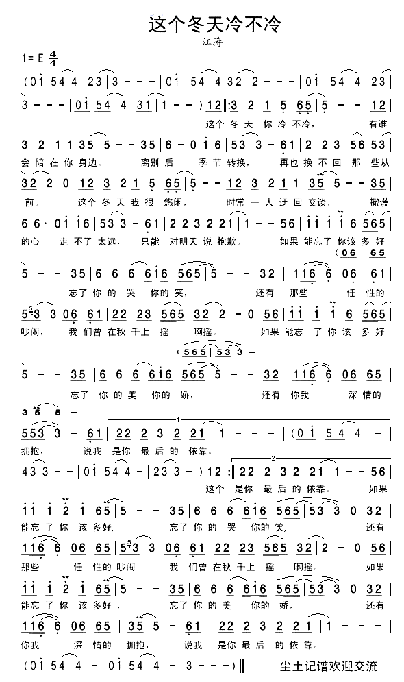 这个冬天冷不冷简谱-江涛演唱1