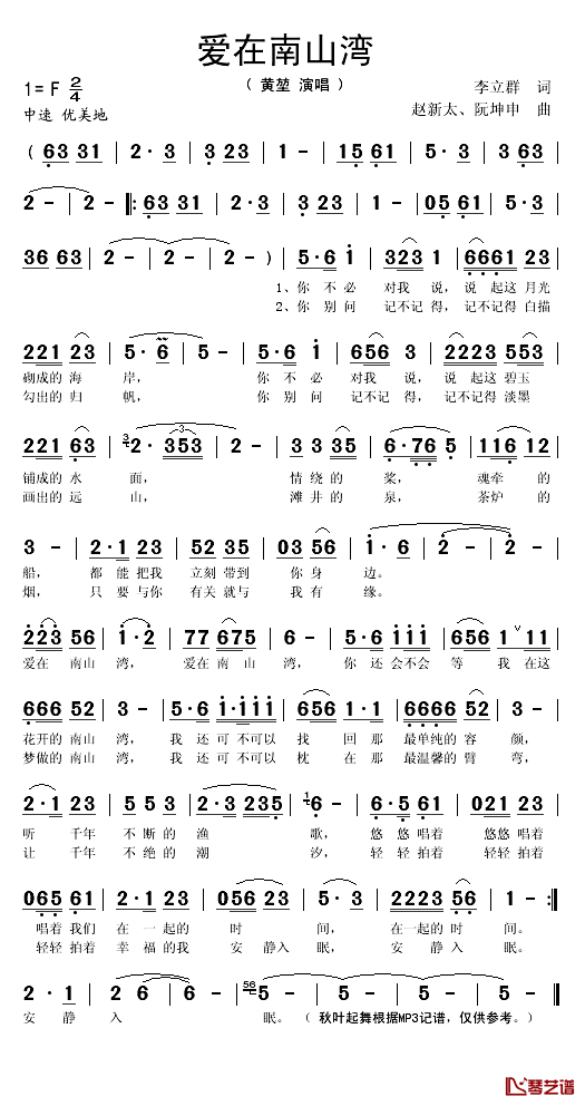 爱在南山湾简谱(歌词)-黄堃演唱-秋叶起舞记谱1