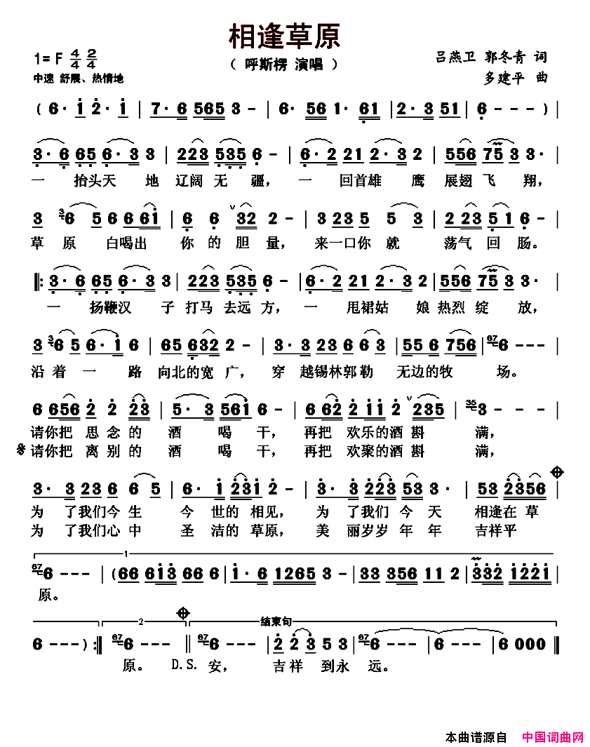 相逢草原简谱-多建平演唱-吕燕卫/郭冬青词曲1