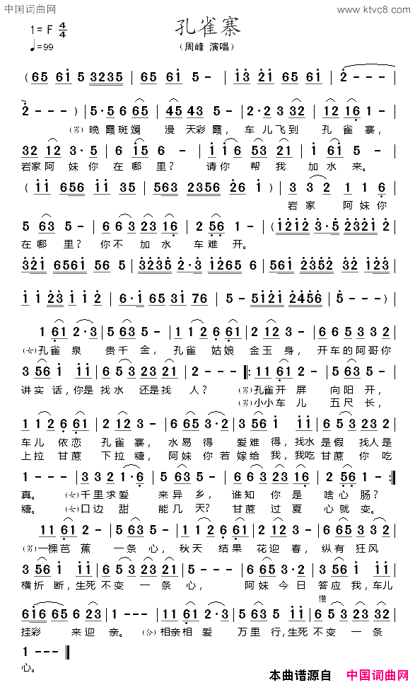 孔雀寨简谱1