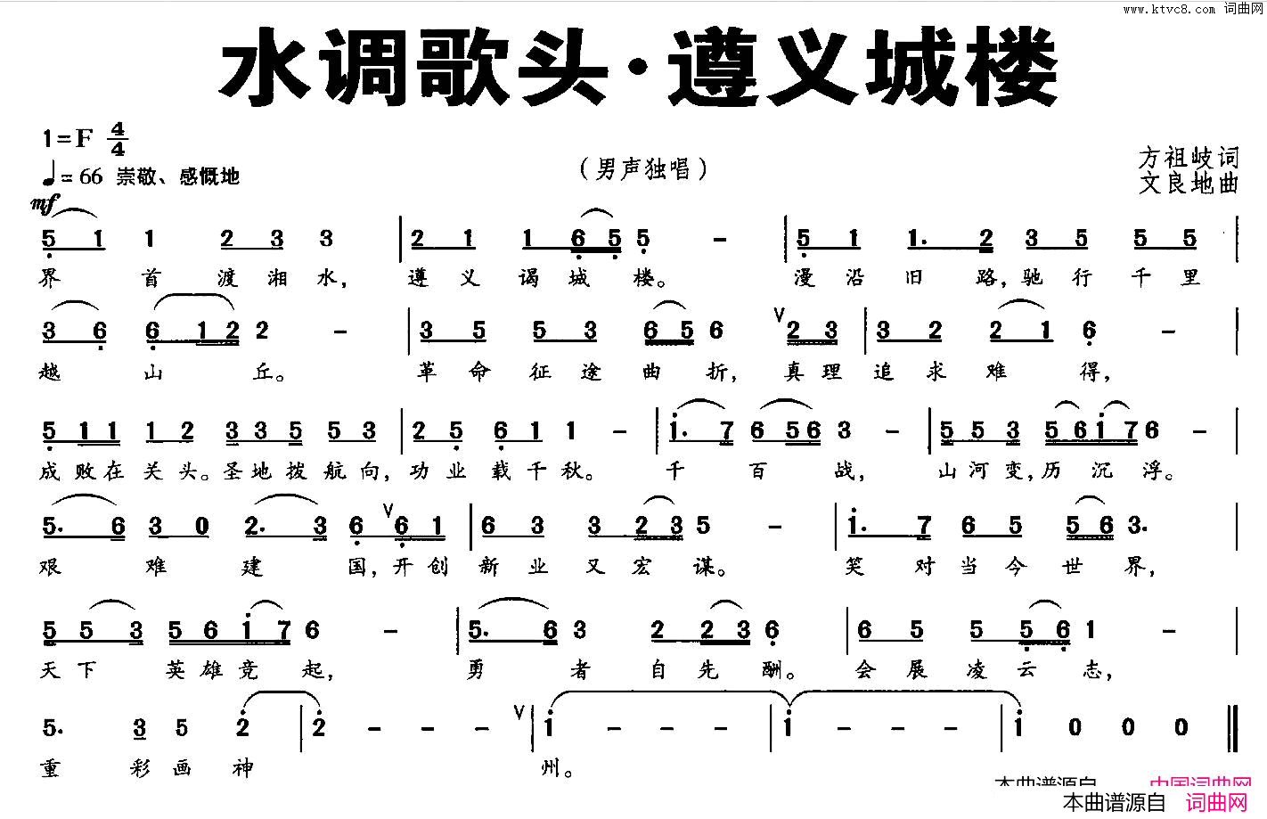 水调歌头·遵义城头简谱1