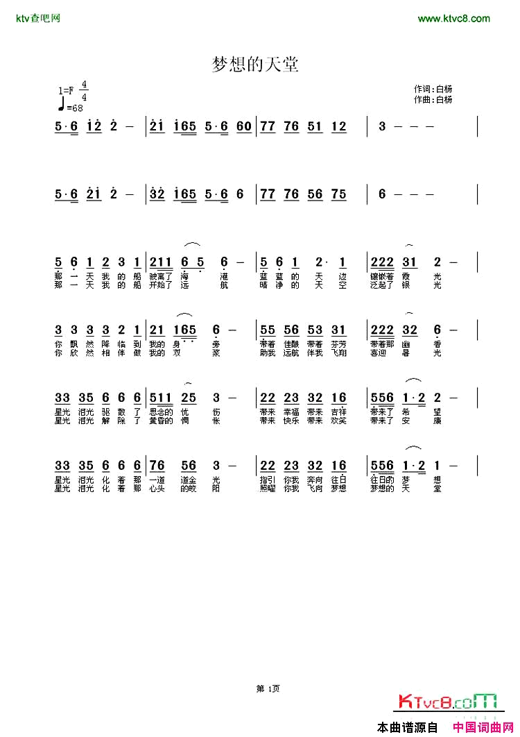 梦想的天堂简谱简谱-白杨演唱-白杨词曲1