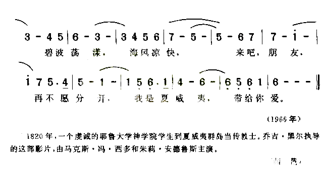 夏威夷简谱1