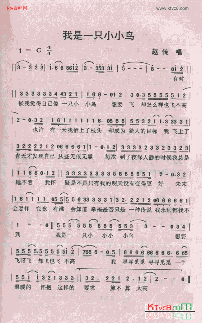我是一只小小鸟简谱-赵传演唱1