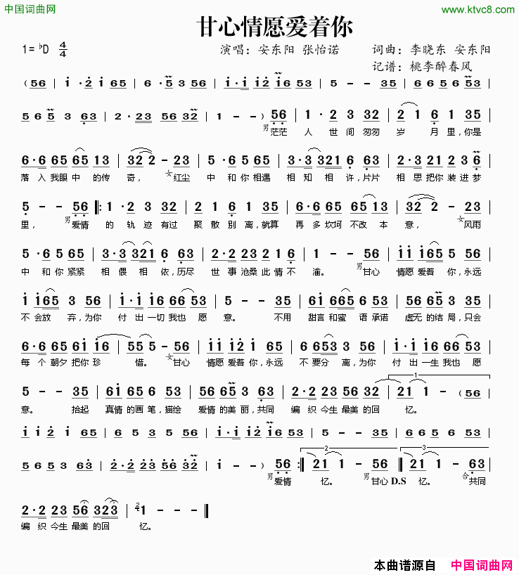 甘心情愿爱着你简谱-李晓东演唱-李晓东、安东阳/李晓东、安东阳词曲1