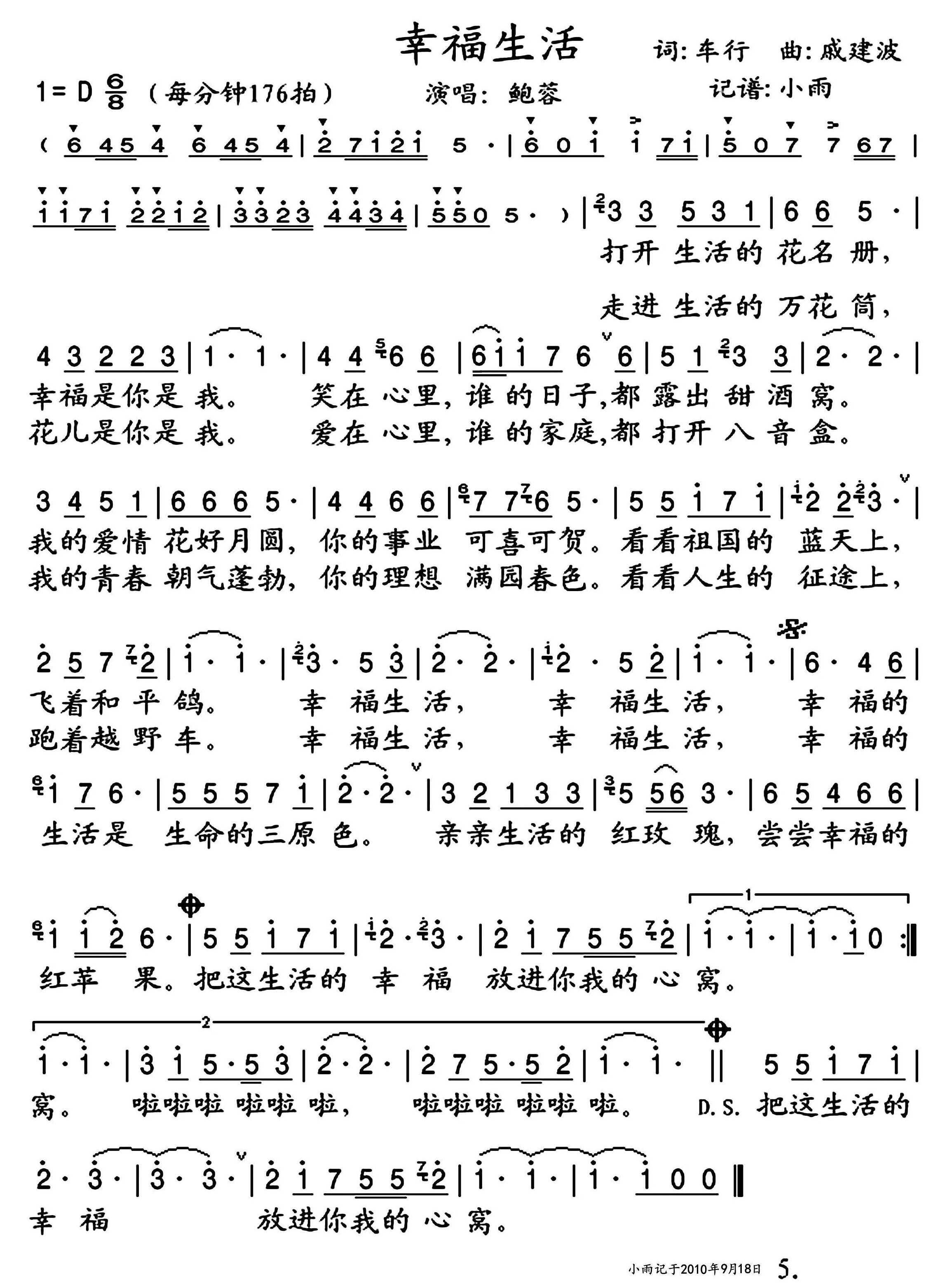 幸福生活简谱-鲍蓉演唱-小雨制谱1