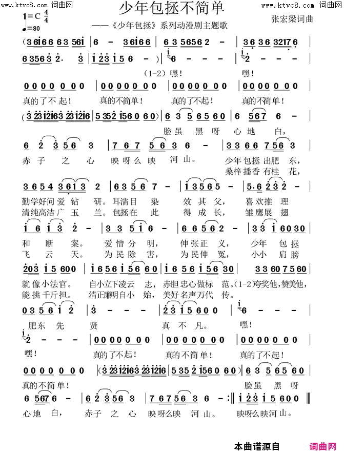 少年包拯不简单简谱1