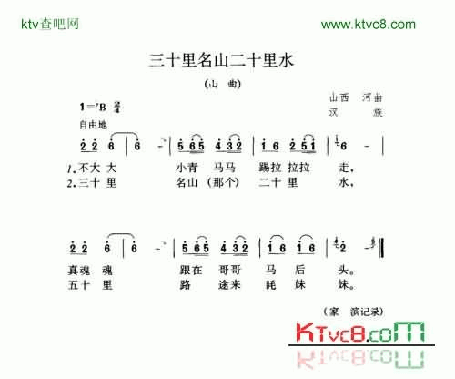 三十里名山二十里水山曲简谱1