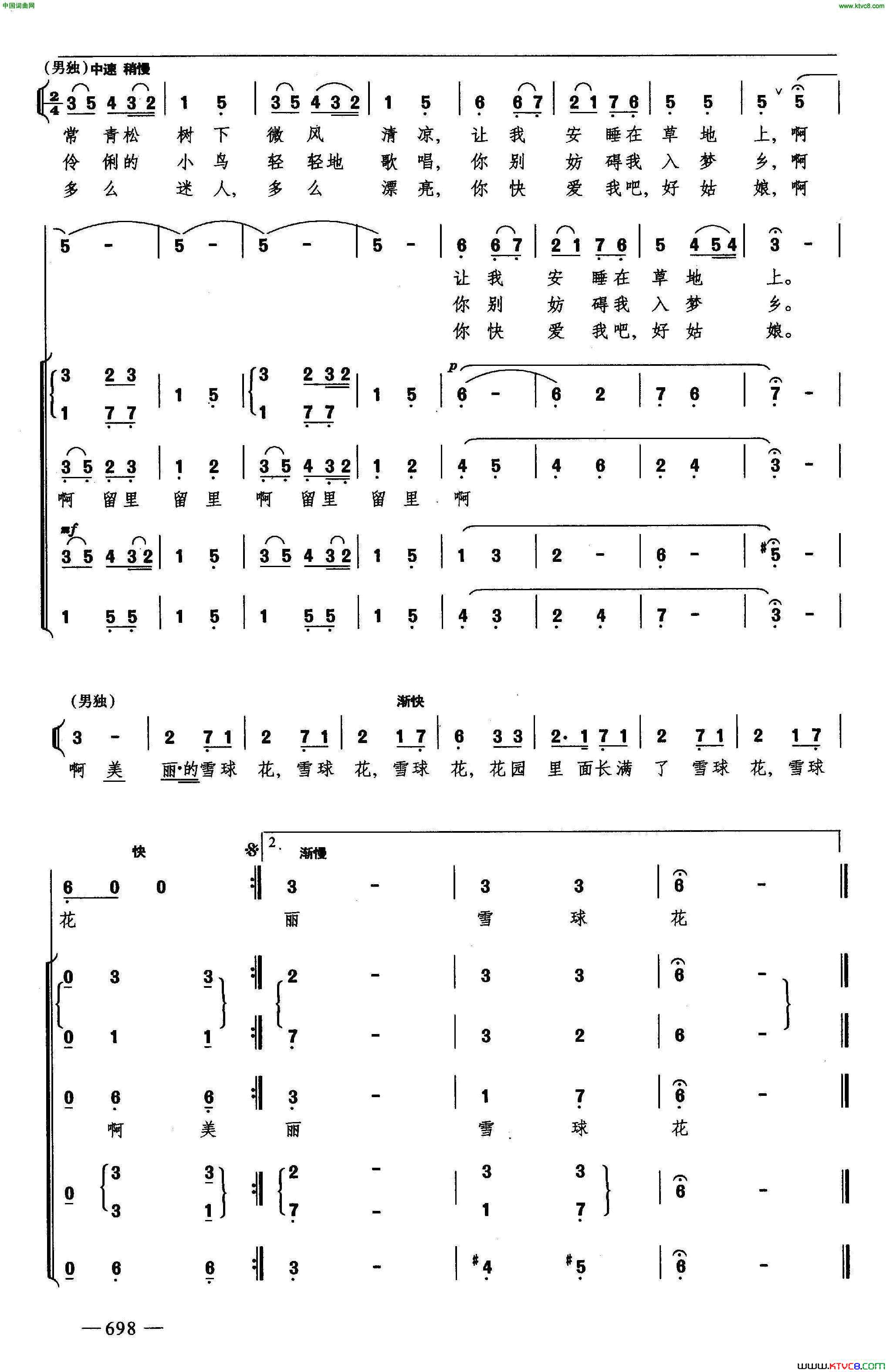 雪球花合唱简谱1