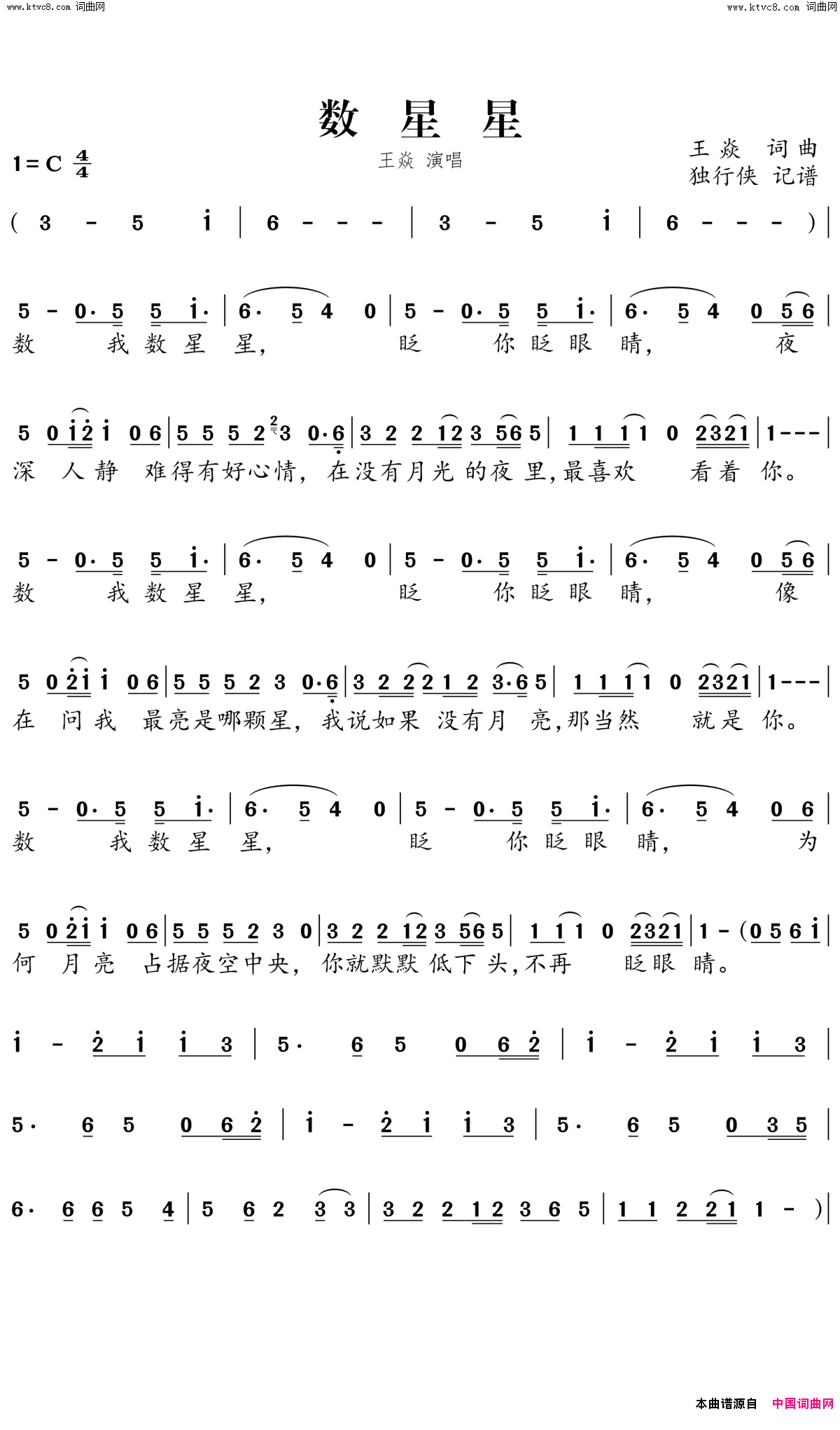 数星星简谱-王焱演唱-王焱/王焱词曲1