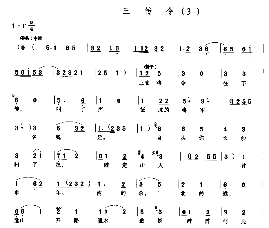 三传令简谱1