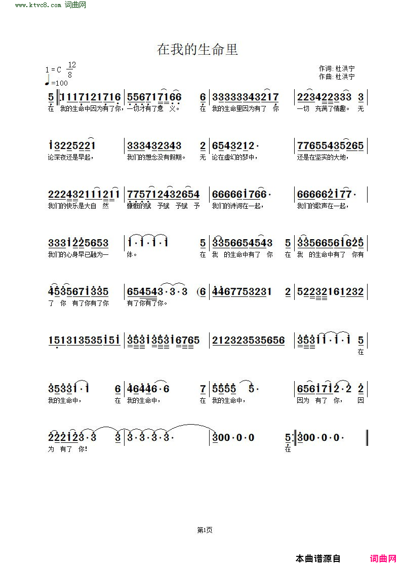 在我的生命里简谱1