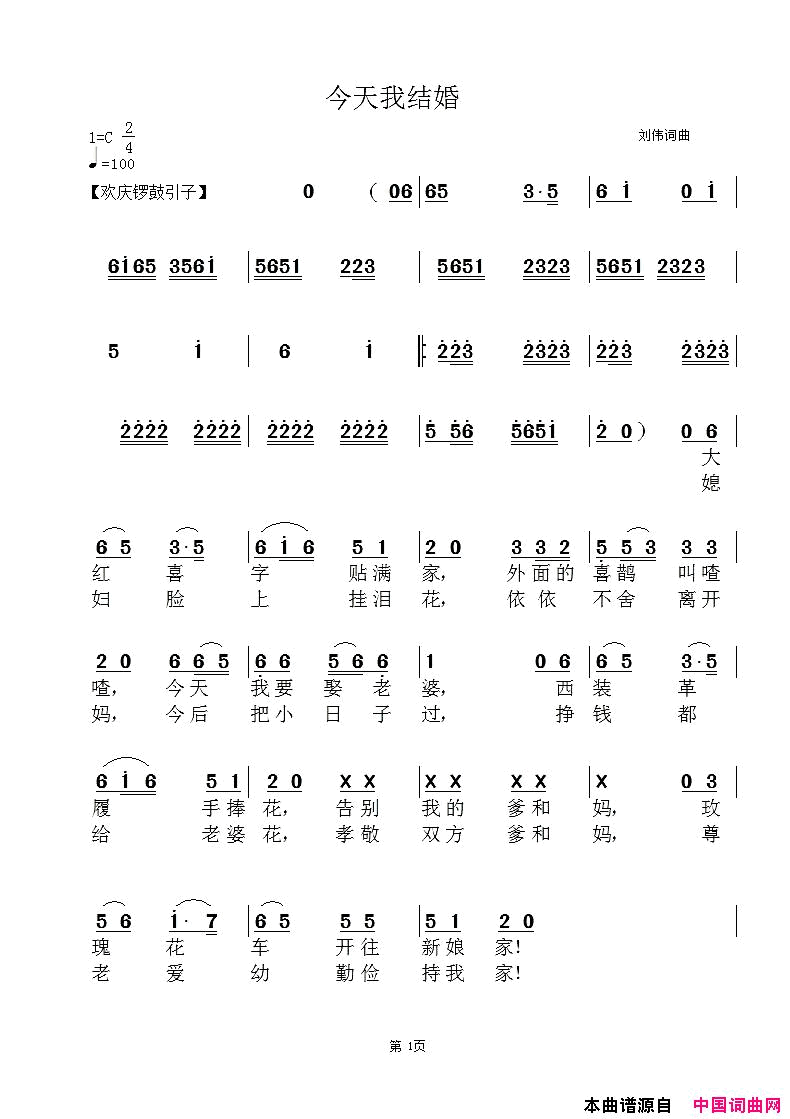 今天我结婚简谱-李永林演唱-刘伟/刘伟词曲1