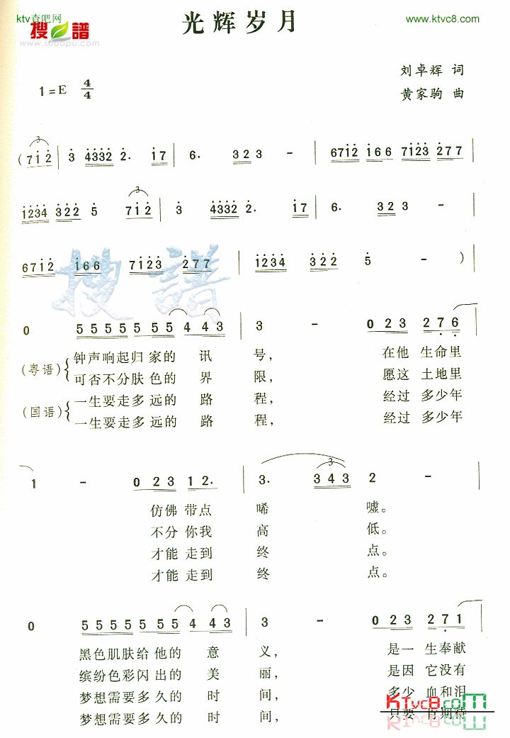 光辉岁月简谱-黄家驹演唱1