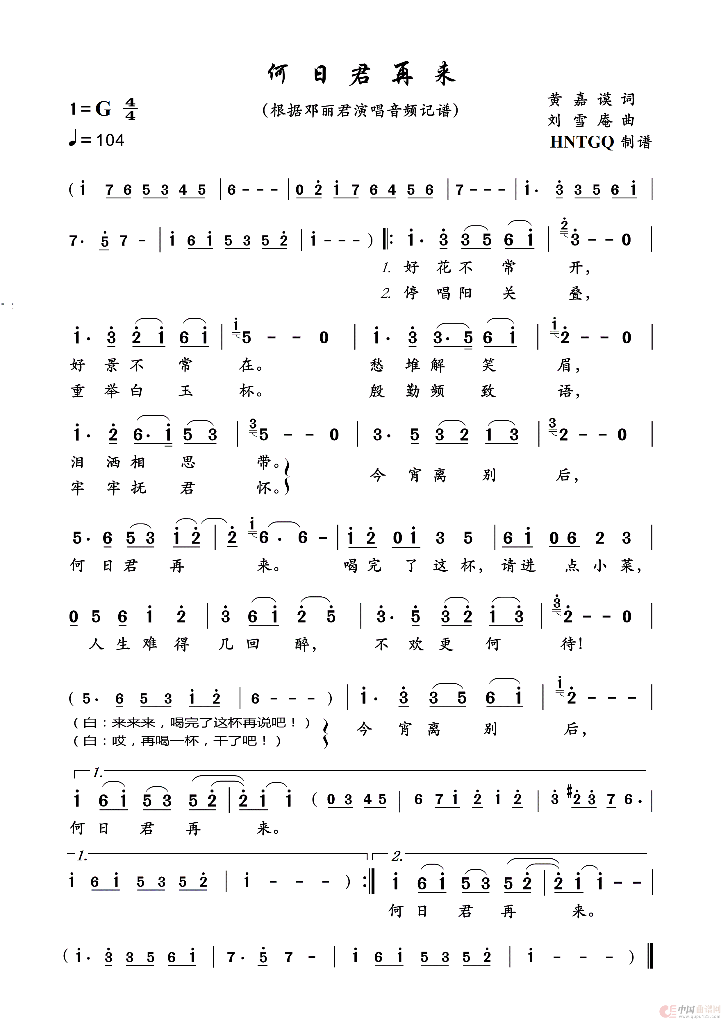 何日君再来简谱-邓丽君演唱-瞧瞧制作曲谱1