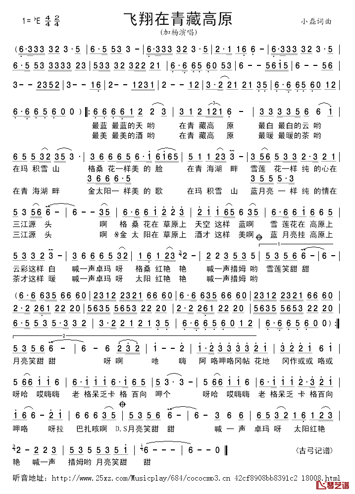 飞翔在青藏高原简谱-加杨演唱1