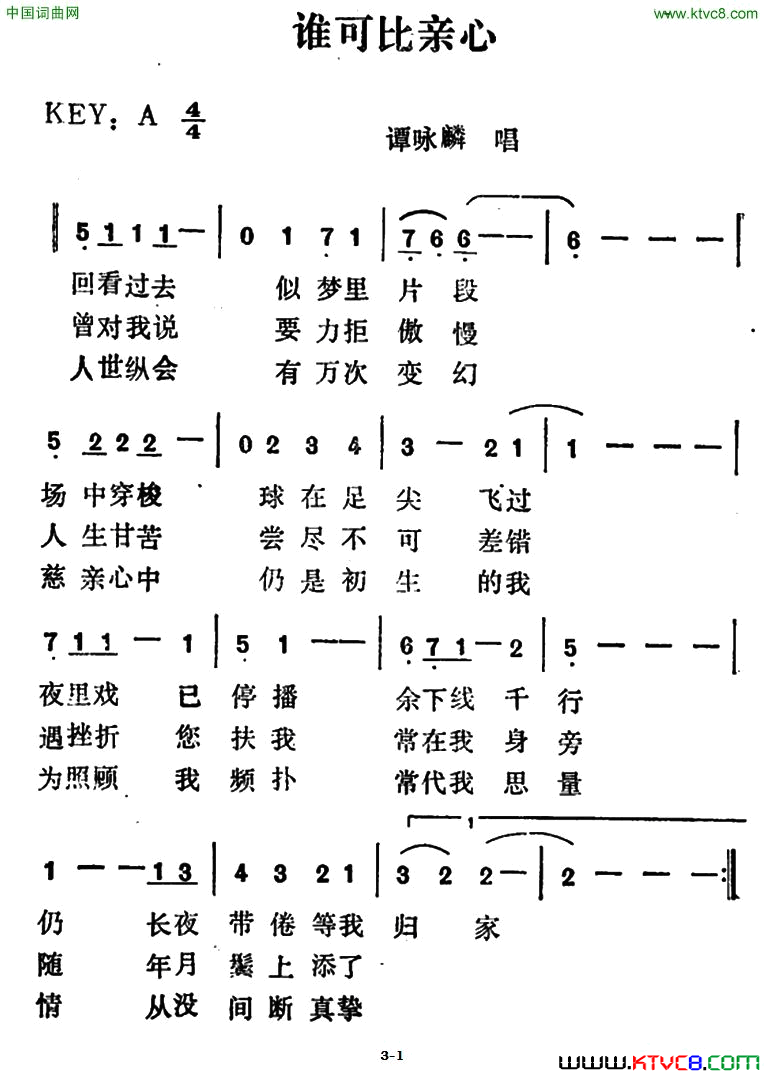 谁可比亲心简谱1