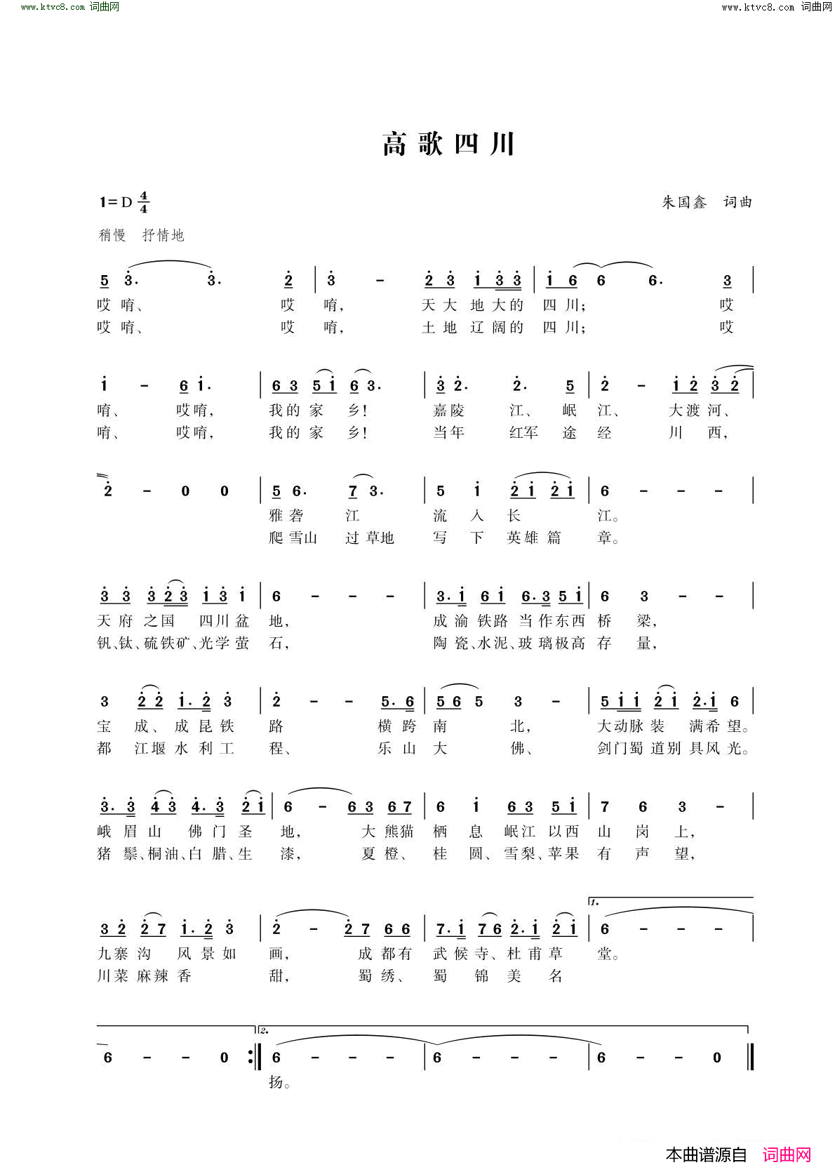 高歌四川简谱1