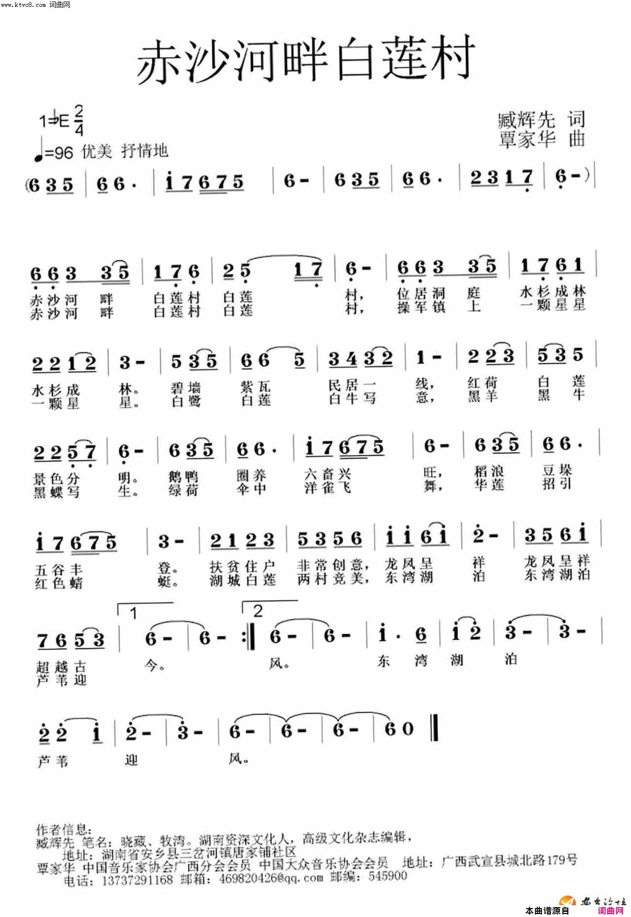 赤沙河畔白莲村覃家华旋律〖190号〗简谱1