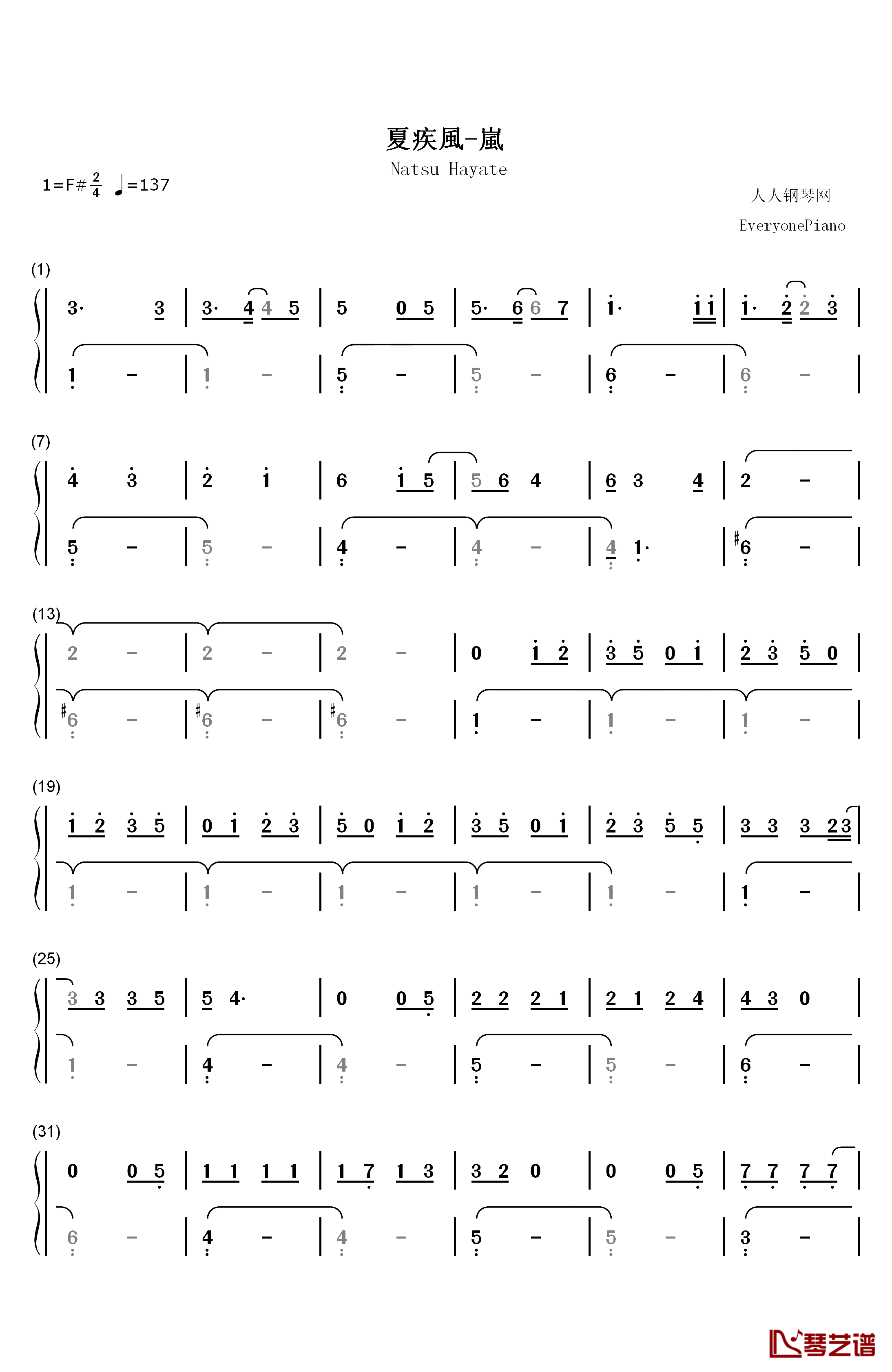 夏疾風钢琴简谱-数字双手-岚1