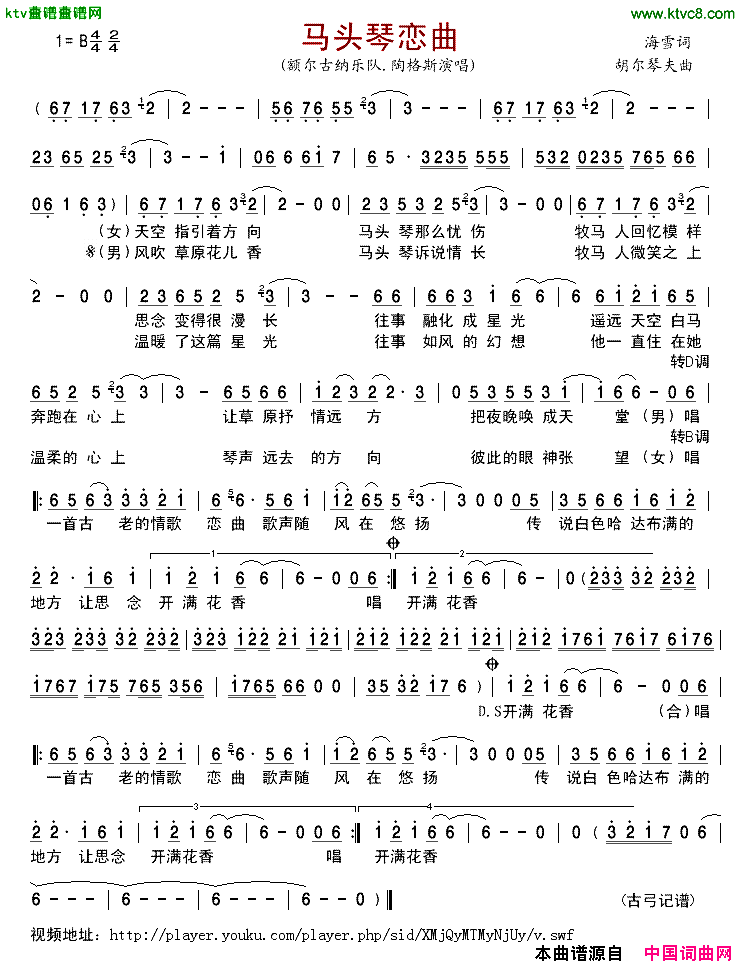 马头琴恋曲简谱-陶格斯演唱1