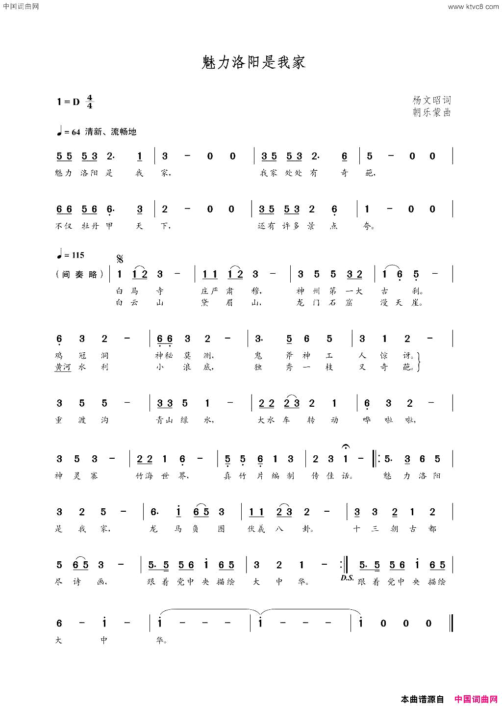 魅力洛阳是我家杨文昭词朝乐蒙曲魅力洛阳是我家杨文昭词  朝乐蒙曲简谱1