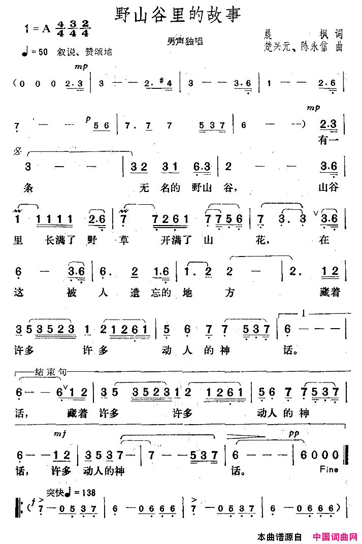 野山谷里的故事简谱1