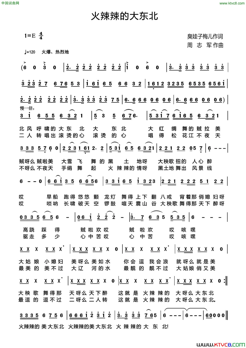 火辣辣的大东北简谱-王莹演唱-臭娃子梅儿/周志军词曲1
