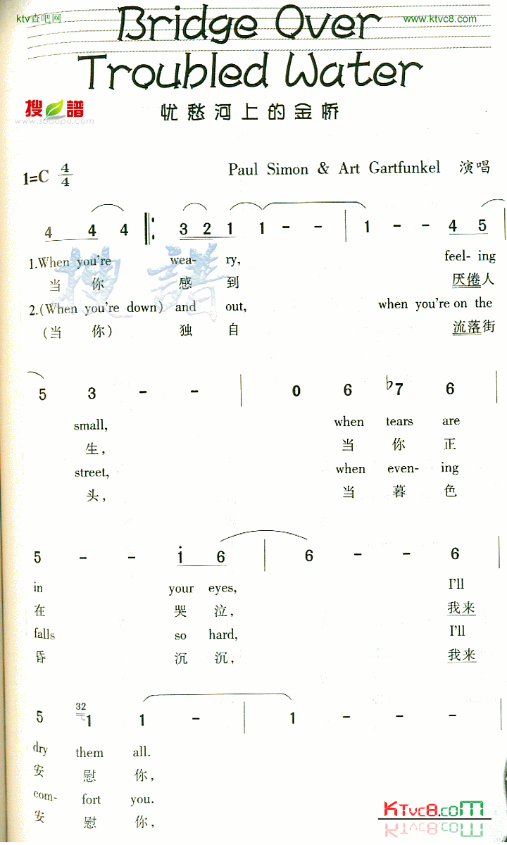 BridgeOverTroubledwater简谱1