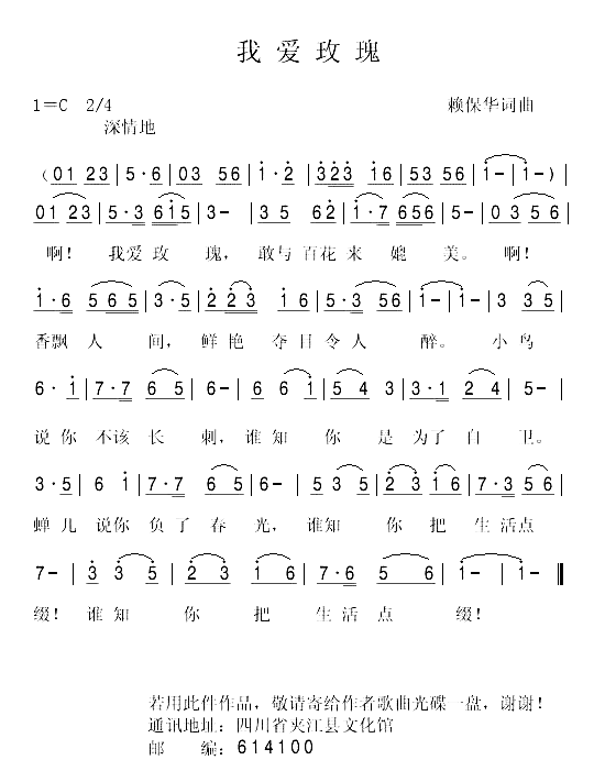 我爱玫瑰简谱1