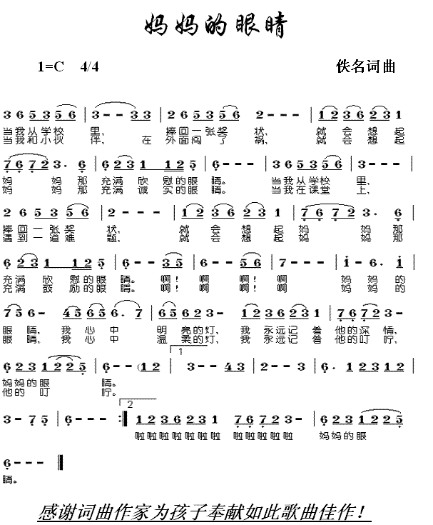 妈妈的眼睛少儿歌曲简谱-仙童演唱1