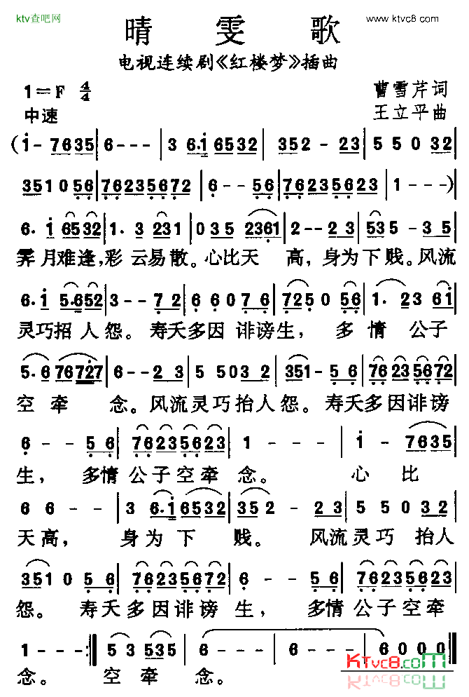 晴雯歌简谱1