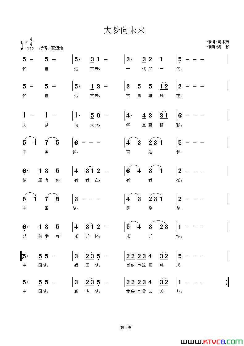 大梦向未来简谱1