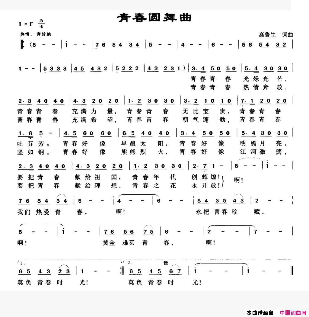 青春圆舞曲简谱1