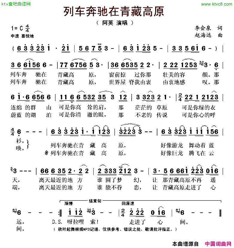 列车奔驰在青藏高原简谱-阿英演唱-李会泉/赵海远词曲1