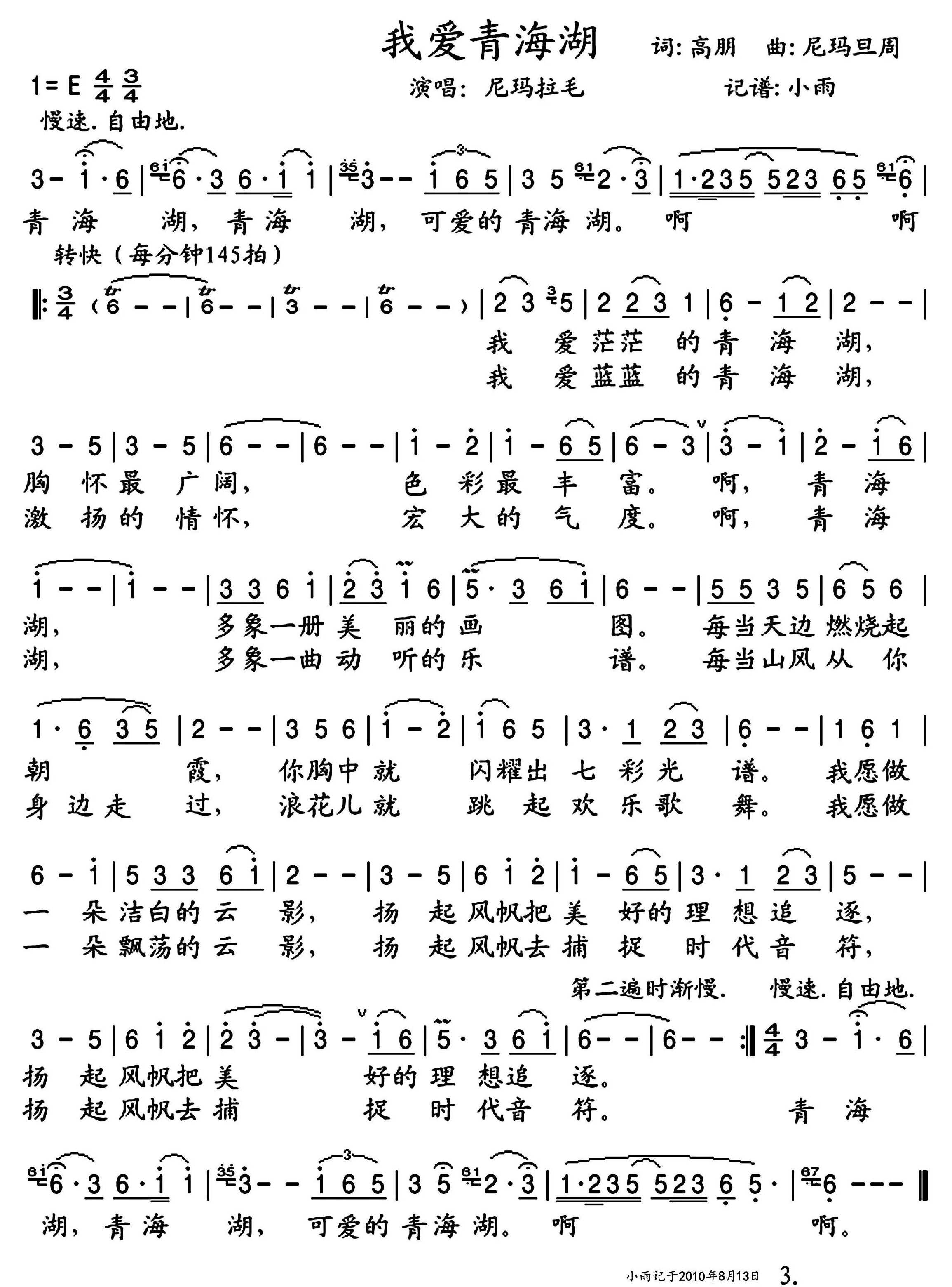 我爱青海湖简谱-尼玛拉毛演唱-小雨制谱1